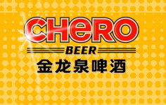 Ӣ������Ȫơ�ƣ����������޹�˾��Ʒ